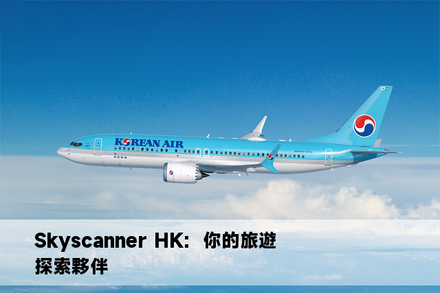 Skyscanner HK:  你的旅遊探索夥伴